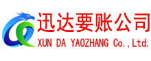 崇阳收账公司